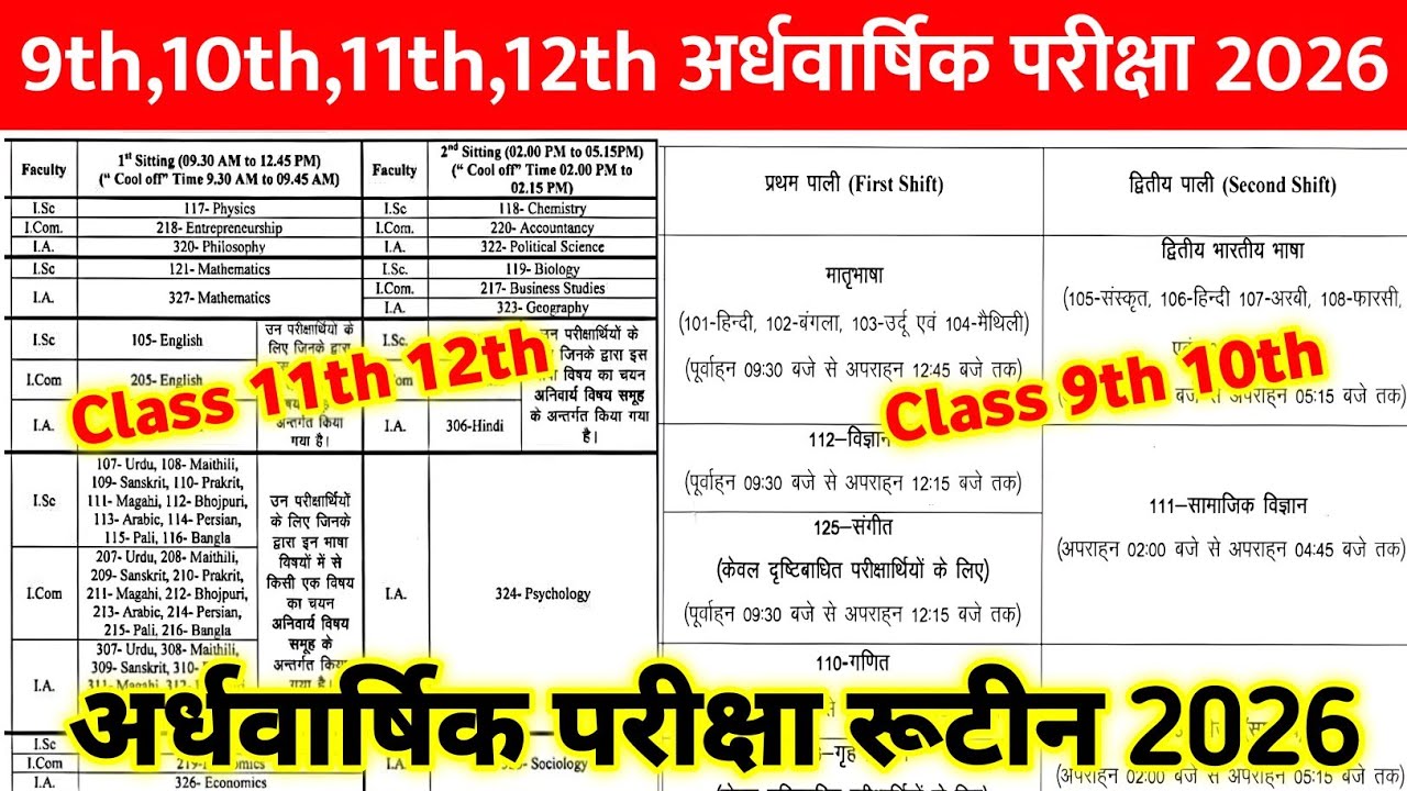 Bihar Board Class 9th 10th 11th 12th Half Yearly Exam Routine 2026 || 11th quarterly exam routine 