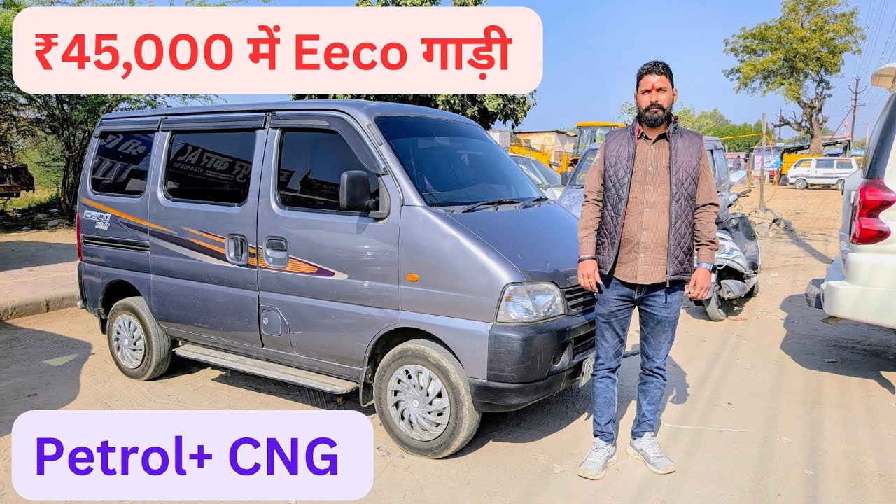 ₹45,000 में Eeco गाड़ी | Second Hand Maruti Eeco 5 Seater AC CNG Car For Sale | Used Eeco Car Price