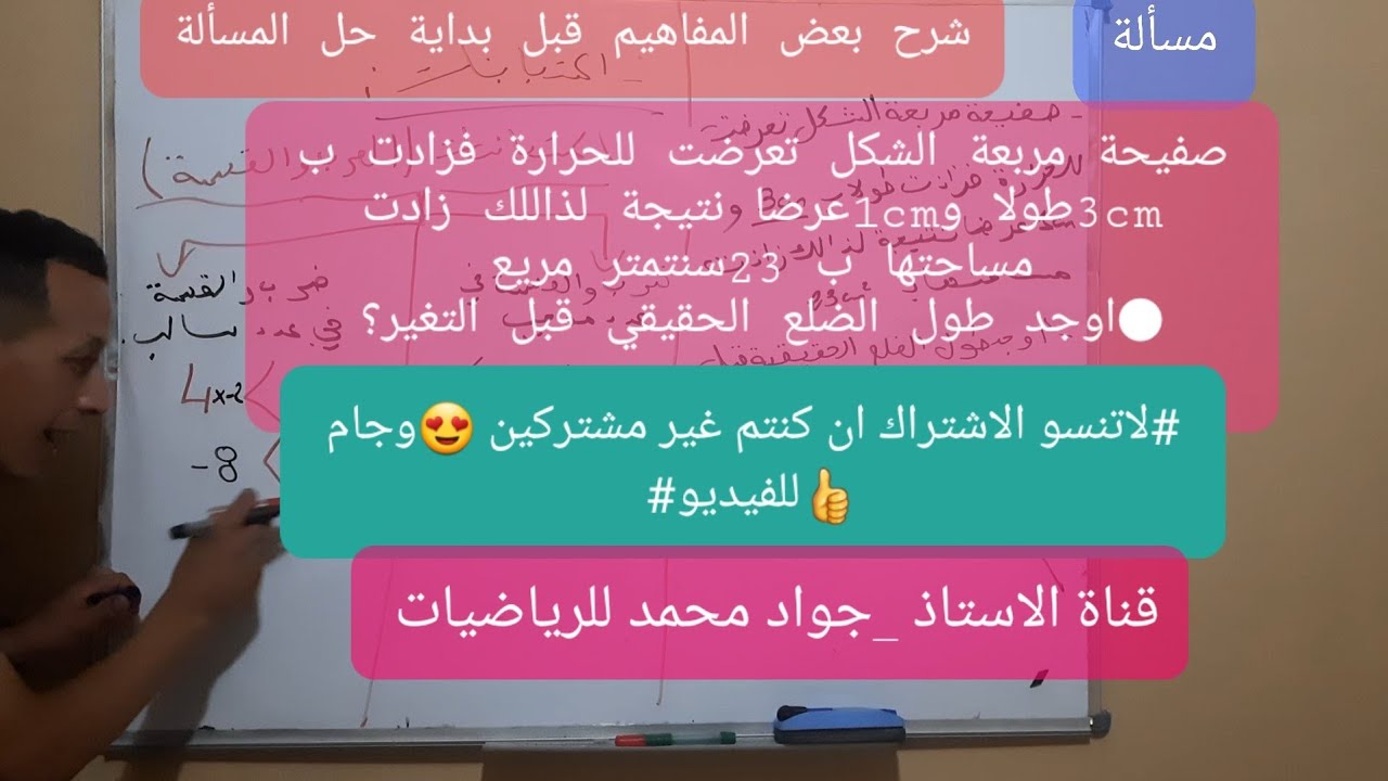 شرح بعض المفاهيم #المساويات والمتباينات# share #تريض مشكلة BEM 2022