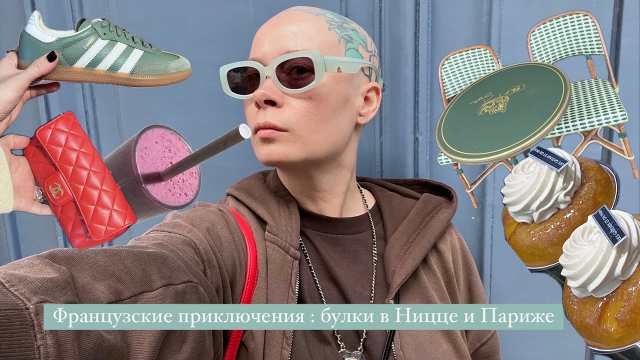 Франция сентябрь 2023. Ницца, Париж! Неделя моды в Париже, шопинг с клиенткой. Много еды, распаковка