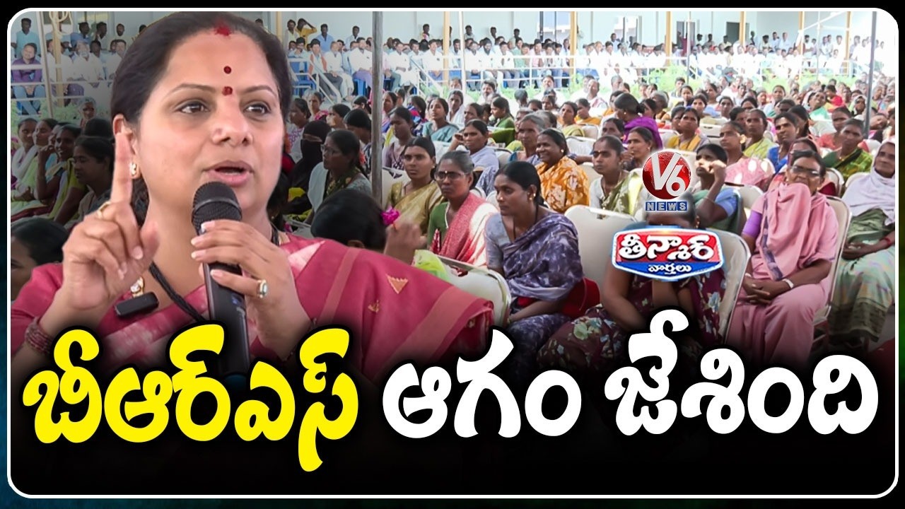 BRS Govt Cheat Nadigadda Public : Kavitha | V6 Teenmaar