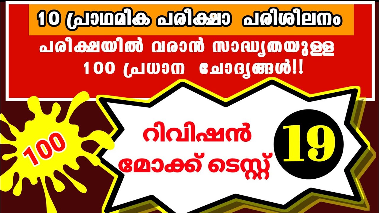 REVISION MOCK TEST - 19|10 PRELIMS|LGS Main|LDC Main|FIREMAN|Office Attendant #LDC2020 #LGS2020
