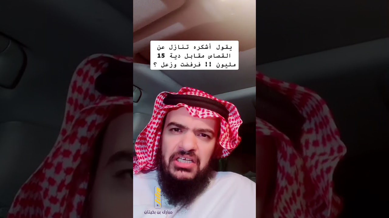 الى متى المبالغات في الديات !؟