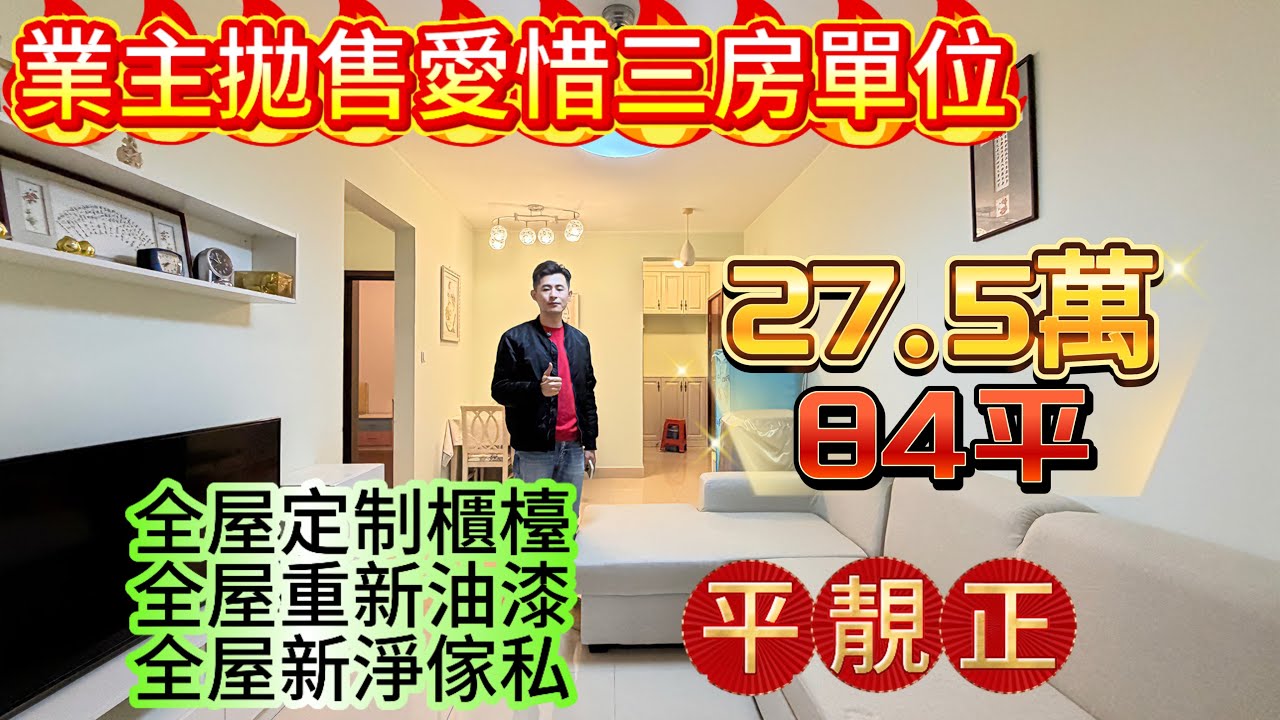 全屋定制櫃檯 全屋重新油漆 全屋傢私家電齊全/三房兩廳贈送入戶花園 | 小區入住率高 搭車回深圳口岸方便/平 靚 正#home #海景房 #十里銀灘3房 #碧桂園十里銀灘 #惠州房产 #房地產 