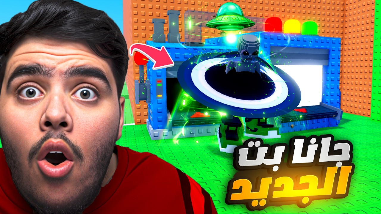 جاني حيوان فضائي نادر وجديد بماب تسونامي  😨🔥