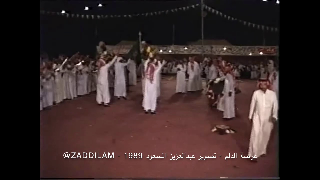 إحتفال الدلم بعيد الفطر عام  ١٤٠٩هـ  - 1988م.