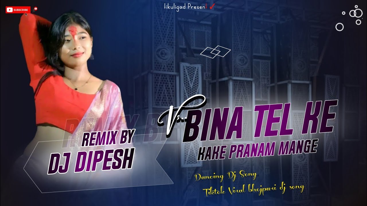 TikTok Viral New DjSong 2025 | Bina Tel Ke Vs Pranam Kake Mange Bhojpuri Remix | DjDipesh Tikuligad