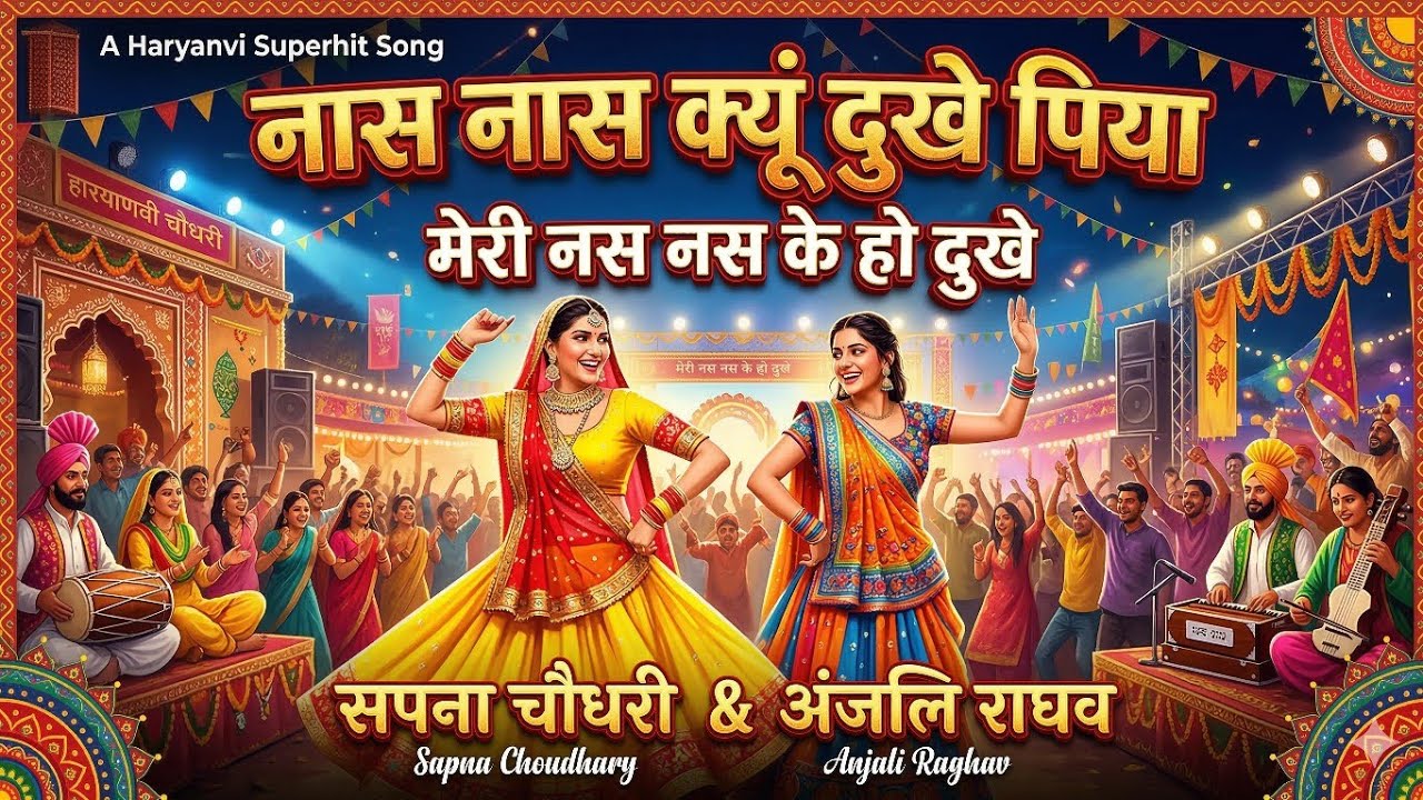 Nas Nas Kyu Dukhei | पिया मेरी नस नस के हो दुखे | Anjali Raghav & Karan Chaudhary| Braj bhasha Song