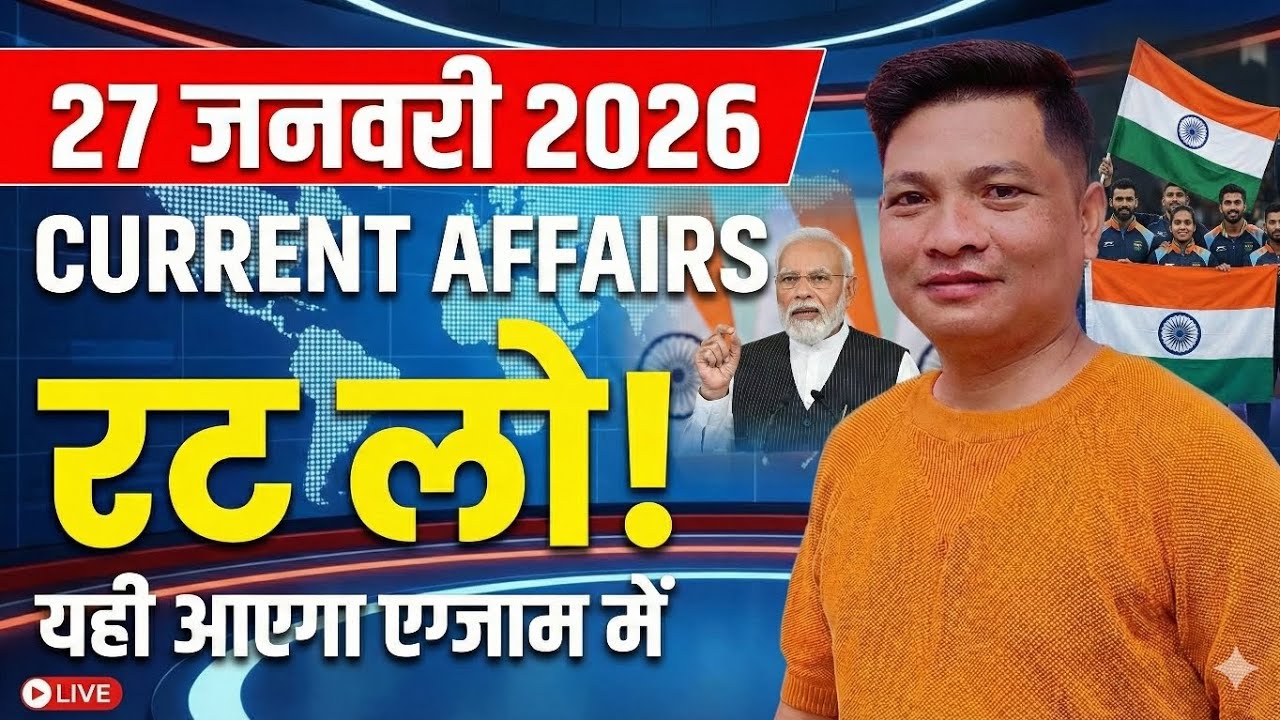27 January Current affairs 2026 | करंटअफेयर्स 2026 | current affairs today | current affairs updated