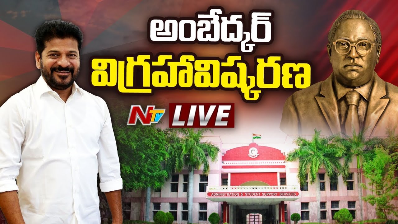 LIVE: CM Revanth Reddy participate in Unveling of Statue of Ambedkar | Hyderabad | NTV
