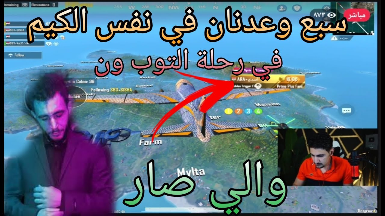 سبع وابن عدنان في نفس الكيم في رحلة التوب ون والي صار 🤷🔥
