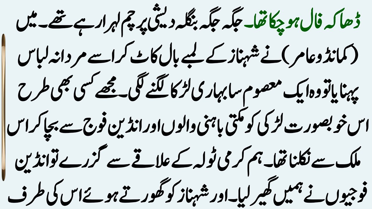 Janbaz Part:12 | Pakistani Jasoos | How a Bengali Girl Escaped the Mukti Bahini's Wrath"