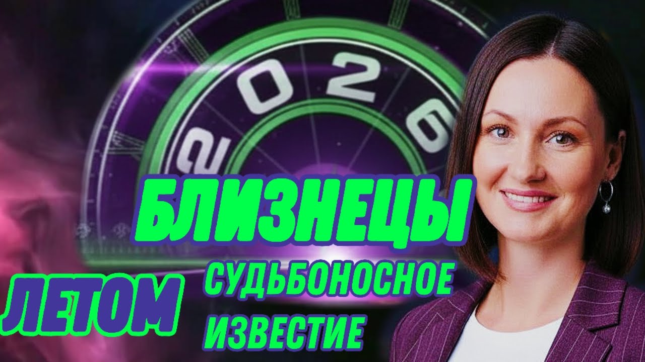 БЛИЗНЕЦЫ 2026🫧ЗИМОЙ ДЕНЕЖНОЕ ВОЗНАГРАЖДЕНИЕ 🫧ТАРО