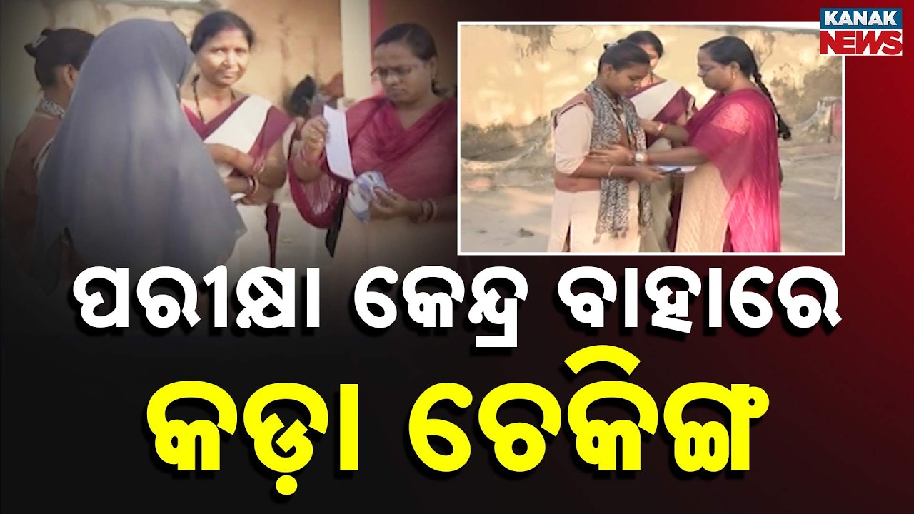Odisha Matric Exam 2026: Strict Checking at Centers as 10th Board Exams Begin Today!