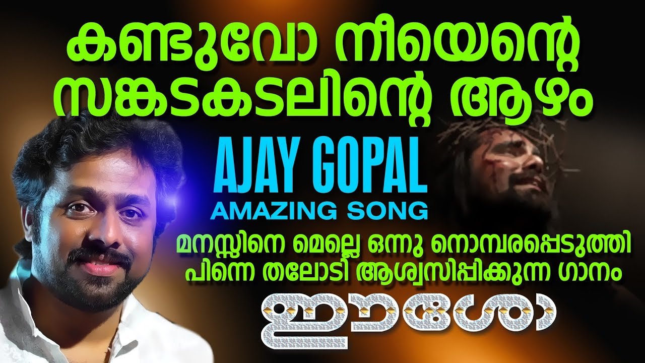 Kanduvo Neeyente | കണ്ടുവോ നീയെന്‍റെ | Eesow | Super Hit Christian Devotional Song | Jino