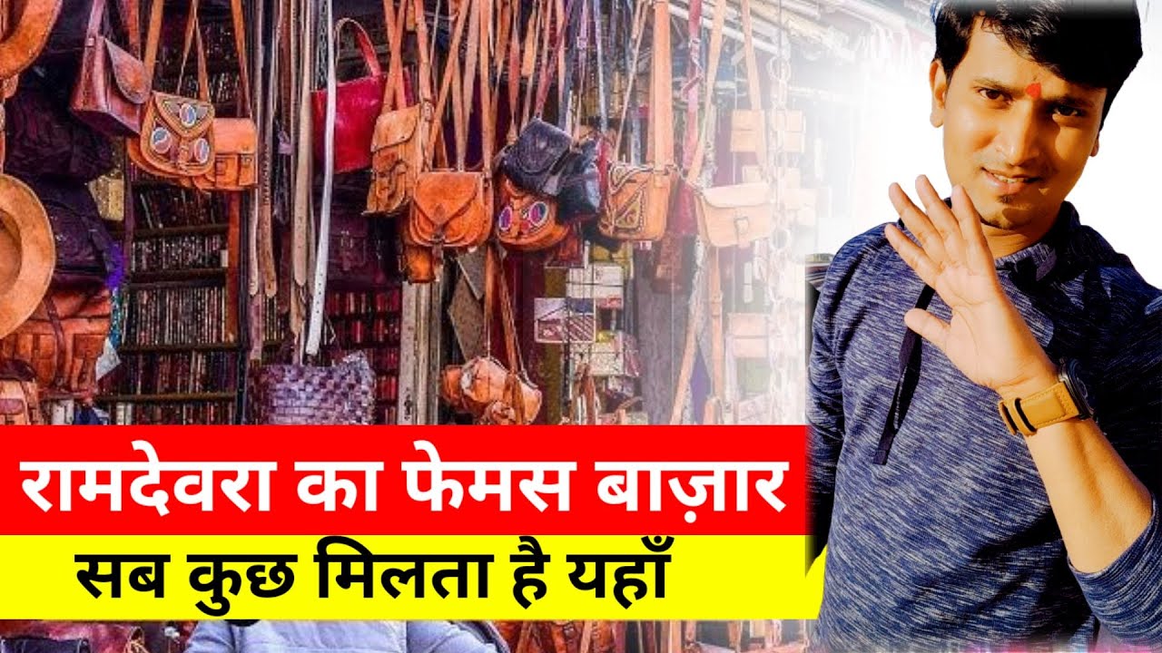 Kya Kya Milta Hai || Ramdevra Market || रामदेवरा बाज़ार || Prakash Nawal