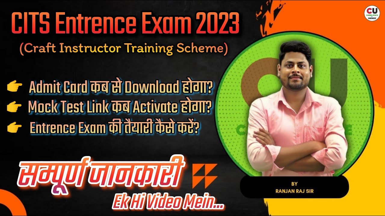 CITS Entrance 2023 Exam Date & Admit Card Update | CITS Admission 2023