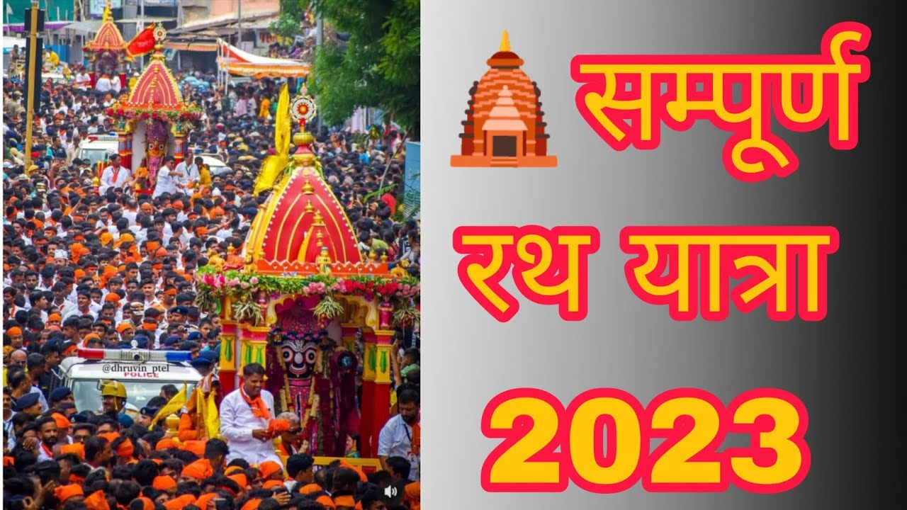 part-1 पूरी रथ यात्रा 2023 #indiakavlog #rathyatra #rathyatravlog #rathyatraahmedabad #viralvlog