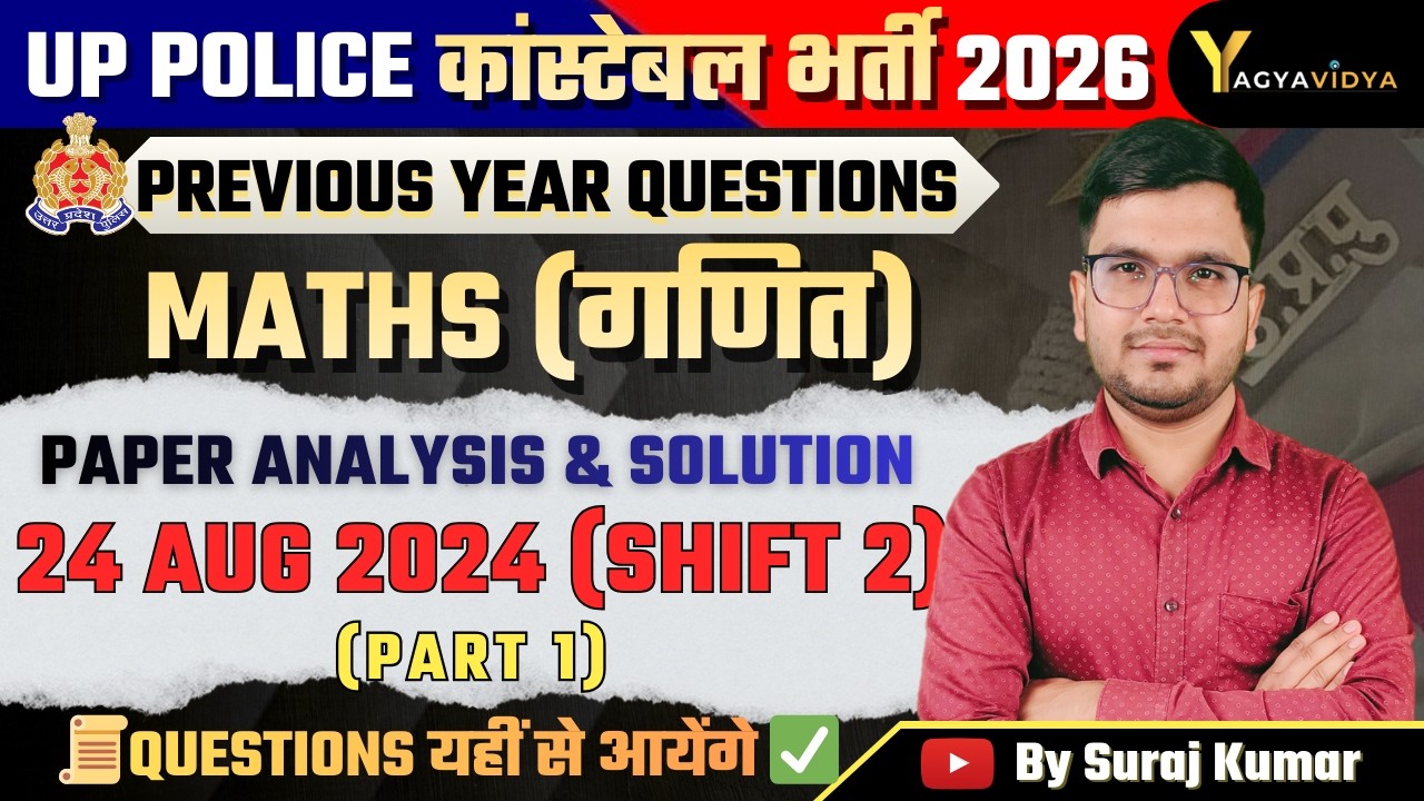 UP Police Constable Maths 24 Aug 2024 (Shift 2) 📜 UP Police Constable 2026 Maths