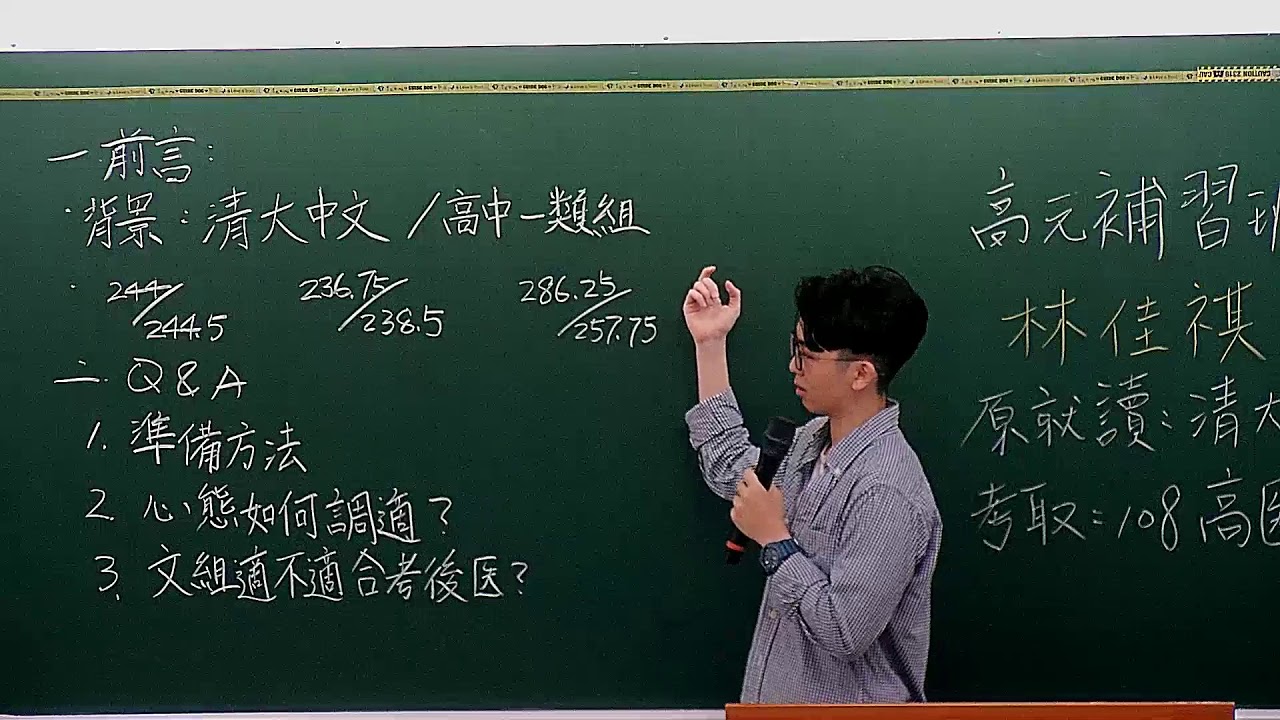 【高元補習班】108考取高醫-學士後西醫 林佳祺同學 心得分享