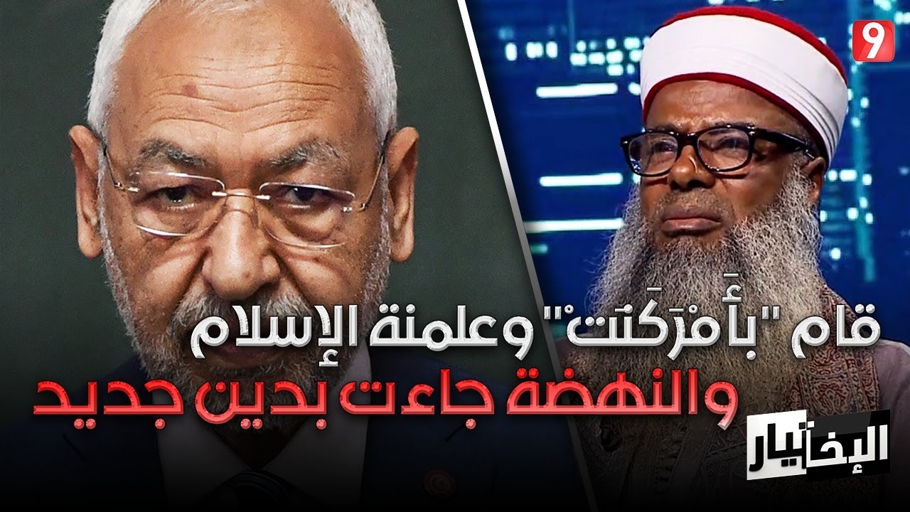 خميس الماجري: راشد الغنوشي هو مسيلمة الكذاب قام 