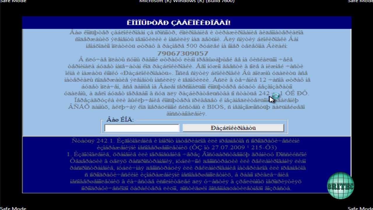 Удаление трояна-вымогателя Windows Security Trojan от Britec