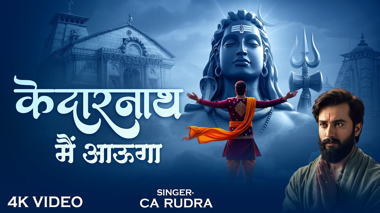 KedarNath Mai Aunga | CA Rudra | Krishna Ravidas | Shravan special Bholenath Song