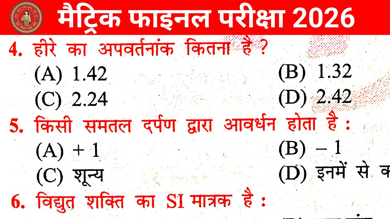 class 10th science objective question 2026||science 10th class objective question 2026