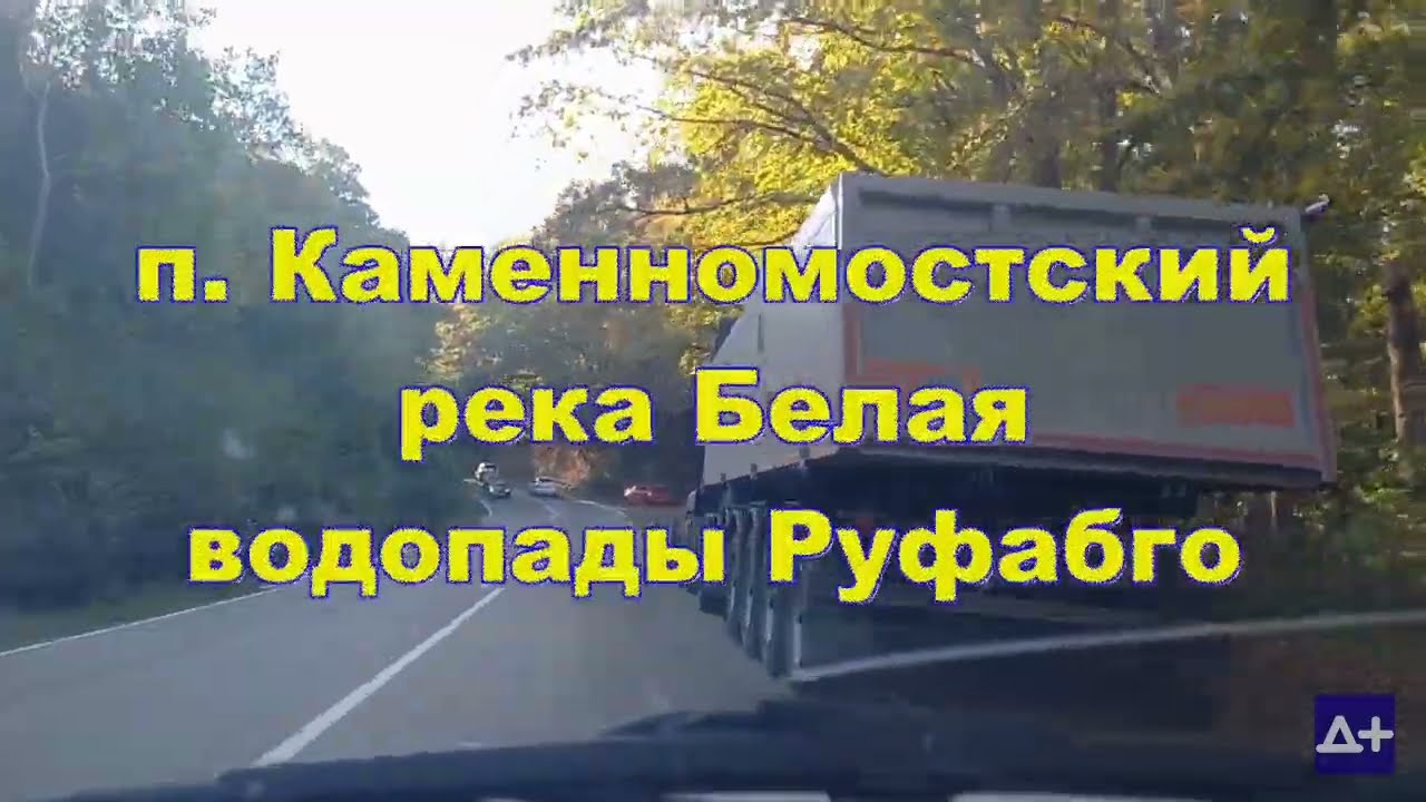 По горным тропам Адыгеи