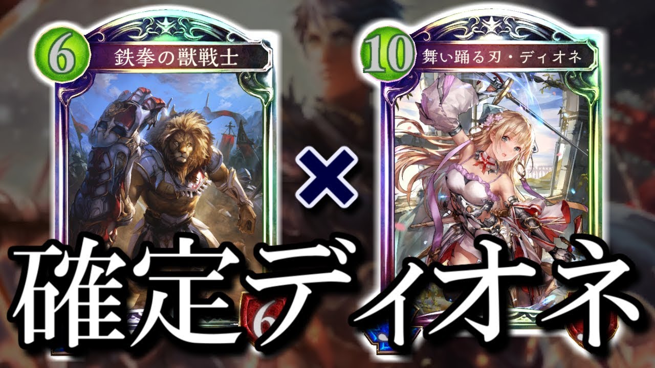 【シャドウバース】気づいた時には死んでいる12点疾走!! 確定ディオネロイヤル 【shadowverse】