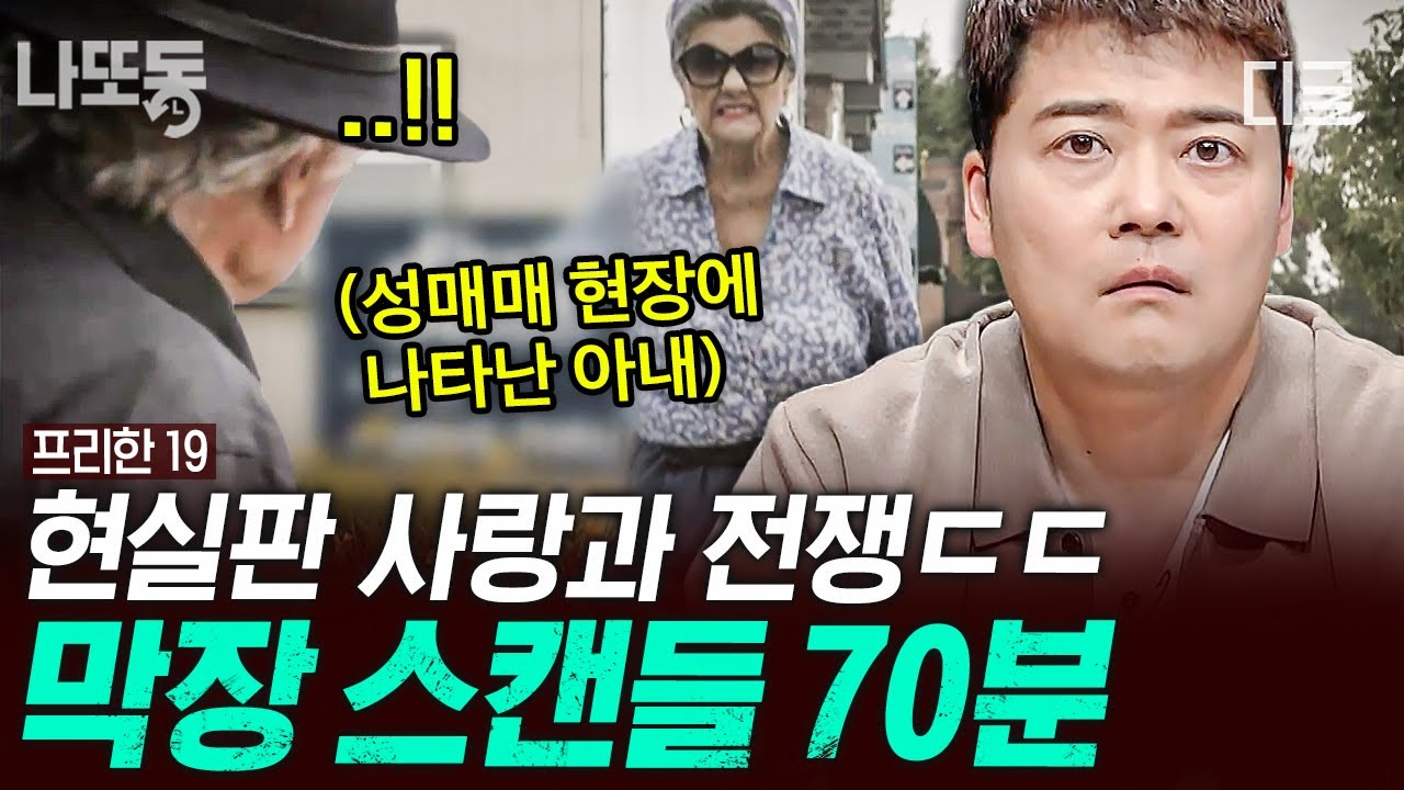 [#프리한19] (70분) 소름+혈압 주의🥵 