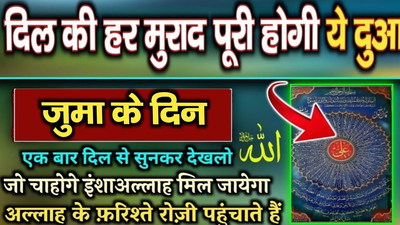 जुमा की दुआ 🤲 | रमज़ान के दूसरे जुमा की दुआ 🕋 | Juma ki dua | Friday dua | Dua For Barkat & Success