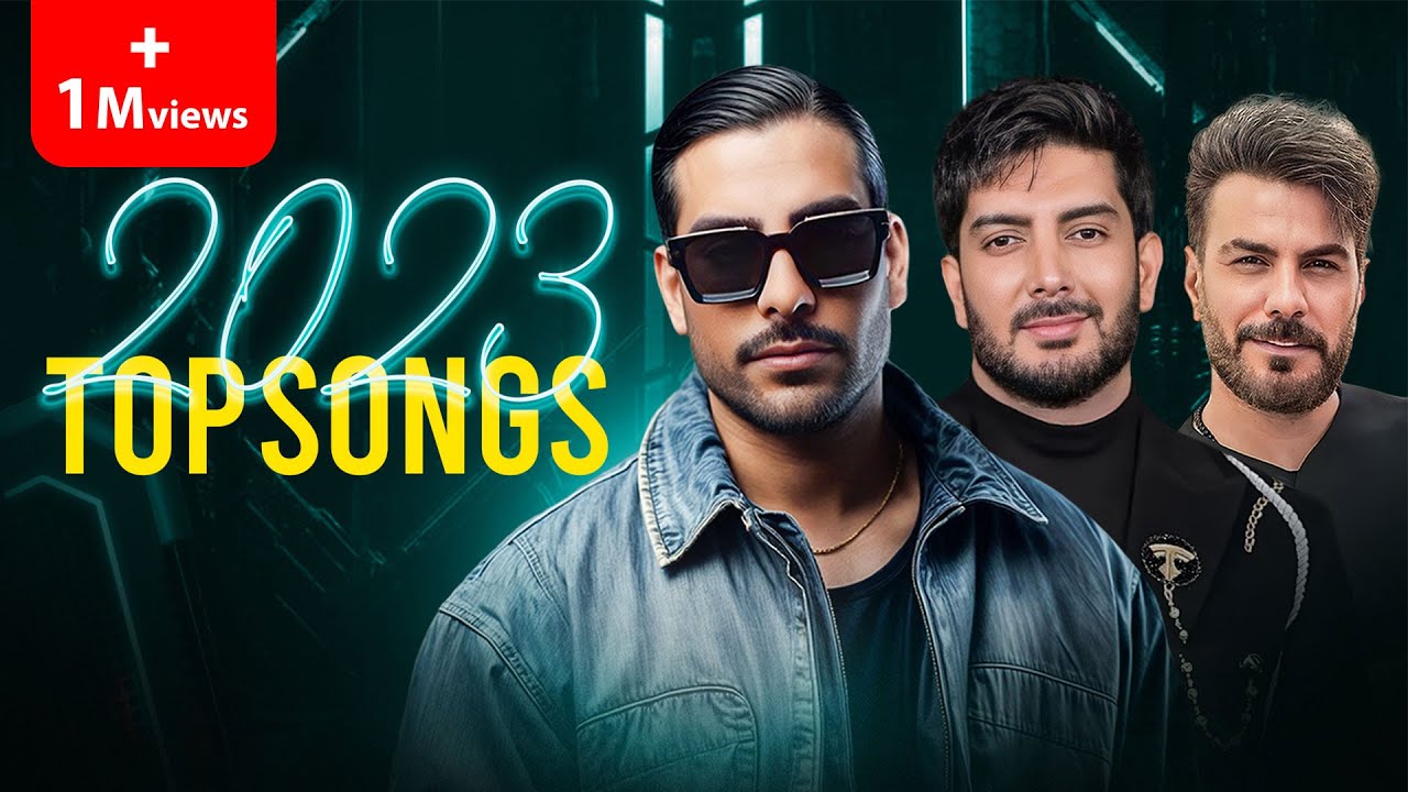 Top Persian Music 2023 - میکس بهترین‌ های پاپ فارسی