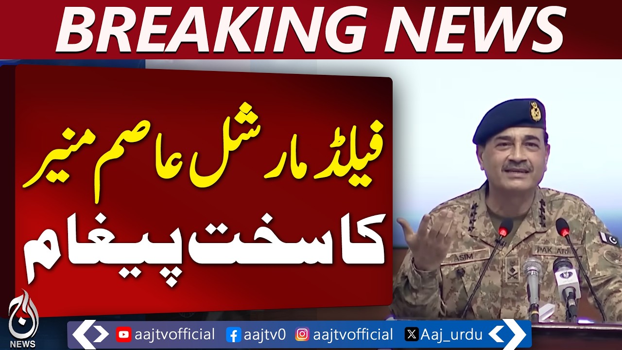 COAS Asim Munir | Corps Commanders Meeting | Pakistan Army Update | Security Review - Aaj News