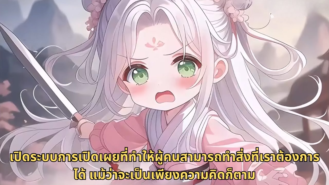 เปิดระบบการเปิดเผยที่ทำให้ผู้คนสามารถทำสิ่งที่เราต้องการได้ แม้ว่าจะเป็นเพียงความคิดก็ตาม