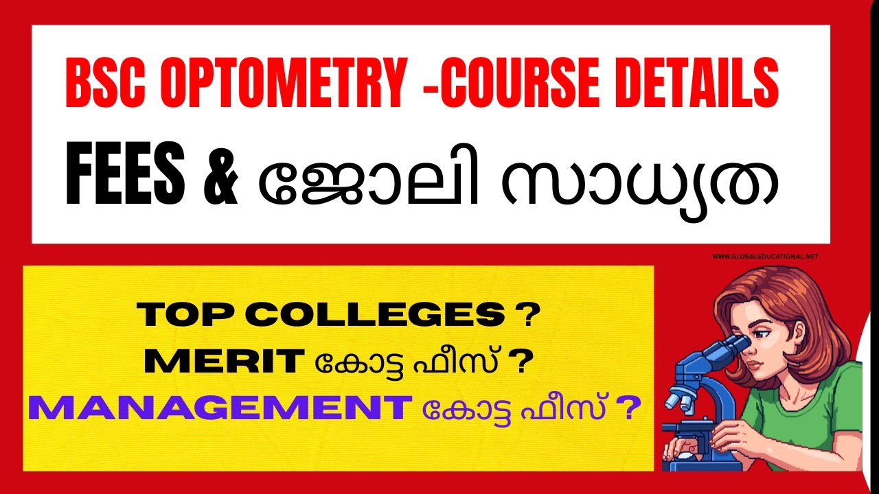 BSc Optometry Course Details in Malayalam| ജോലി സാധ്യതകൾ |Top Colleges in Kerala | Fees 2026