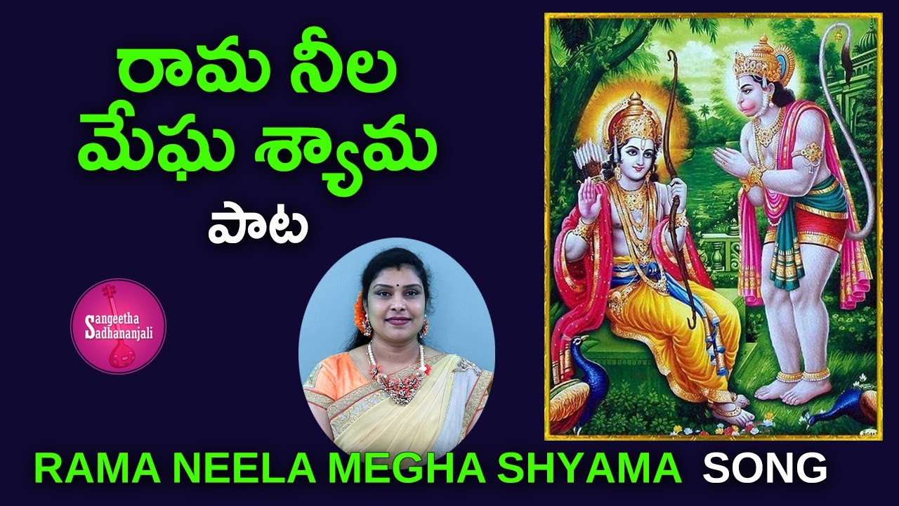 Sing రామ నీల మేఘ శ్యామ | Divine Melodies: Rama Neela Megha Shyama