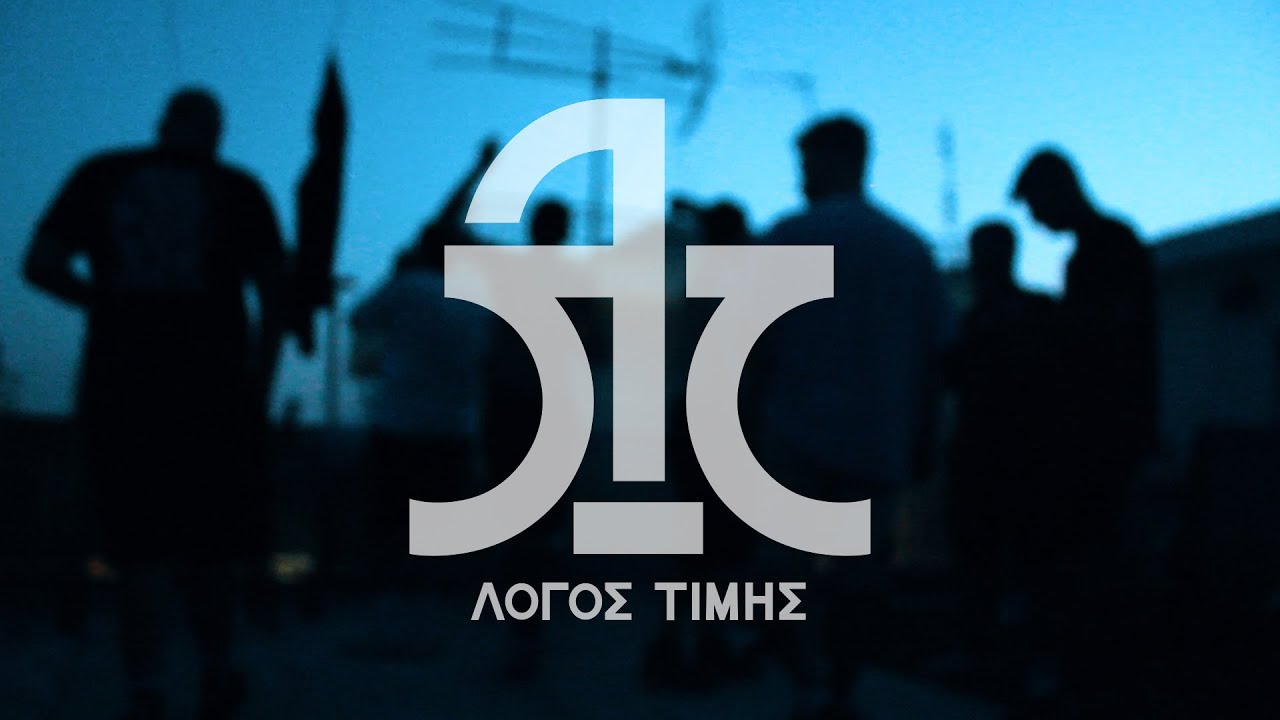 Λόγος Τιμής - Ως Αργά