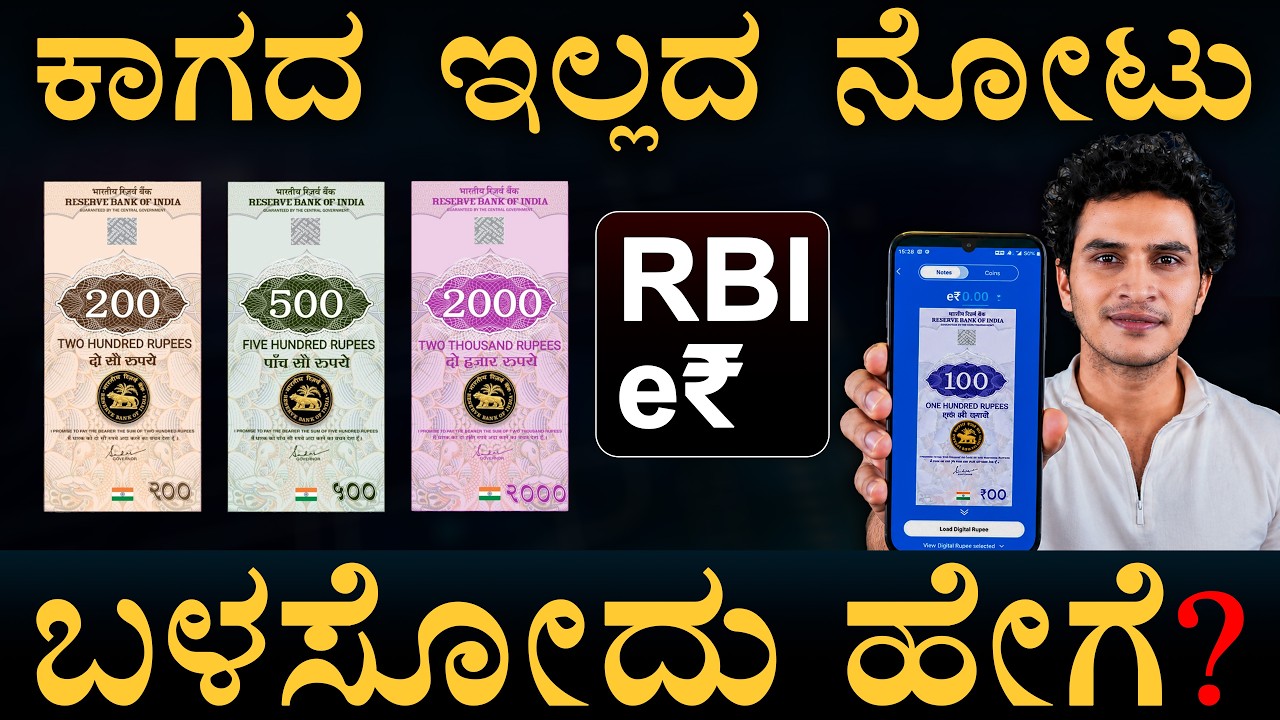 ಮೊಬೈಲ್ ನಲ್ಲೇ RBI ಡಿಜಿಟಲ್ ದುಡ್ಡು | RBI e-Rupee | CBDC | UPI | Masth Magaa | Amar