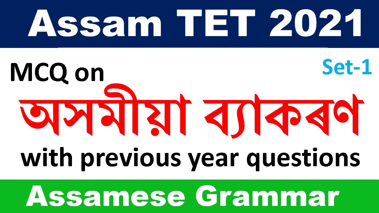 Assamese Grammar MCQ practice for Assam TET 2021 || Special TET 2021 by KSK Educare