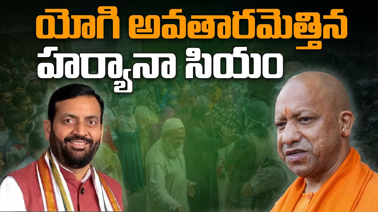 యోగి అవతారమెత్తిన హర్యానా సీఎం | Haryana CM is taking Yogi governance model forward | Newsakhanda