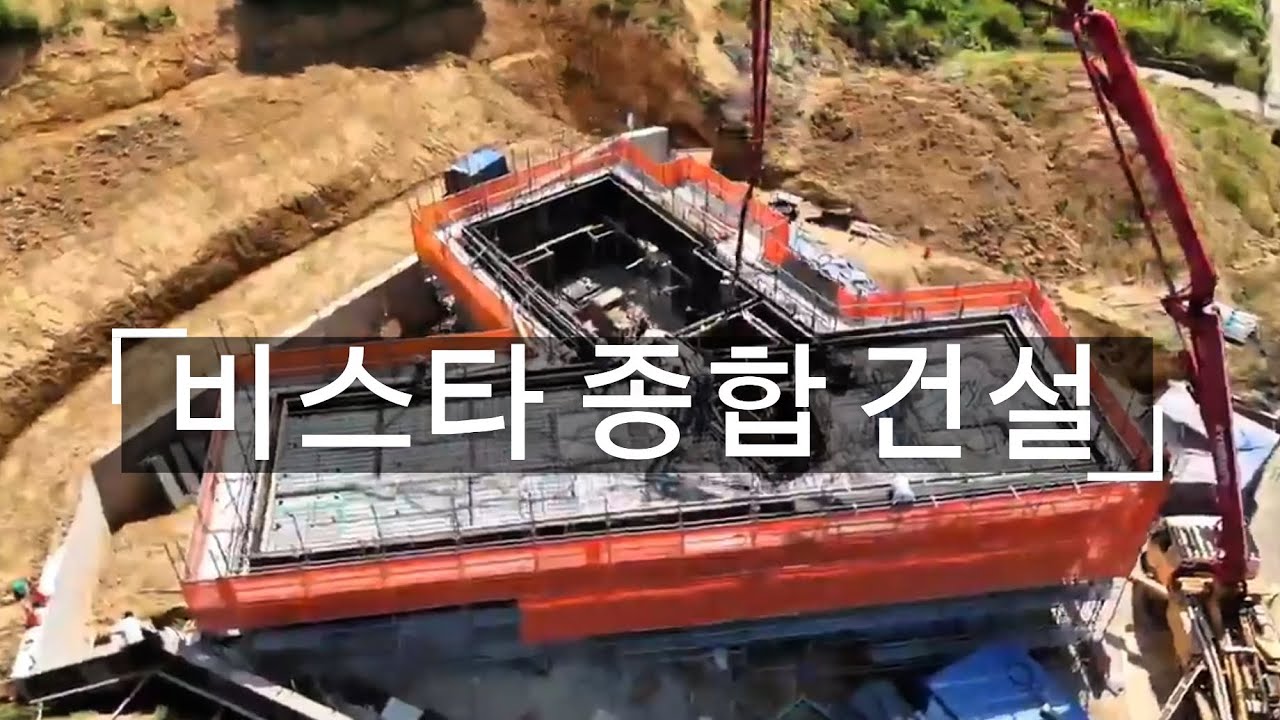 부산 단독주택 건축과정을 소개해드립니다. #비스타종합건설
