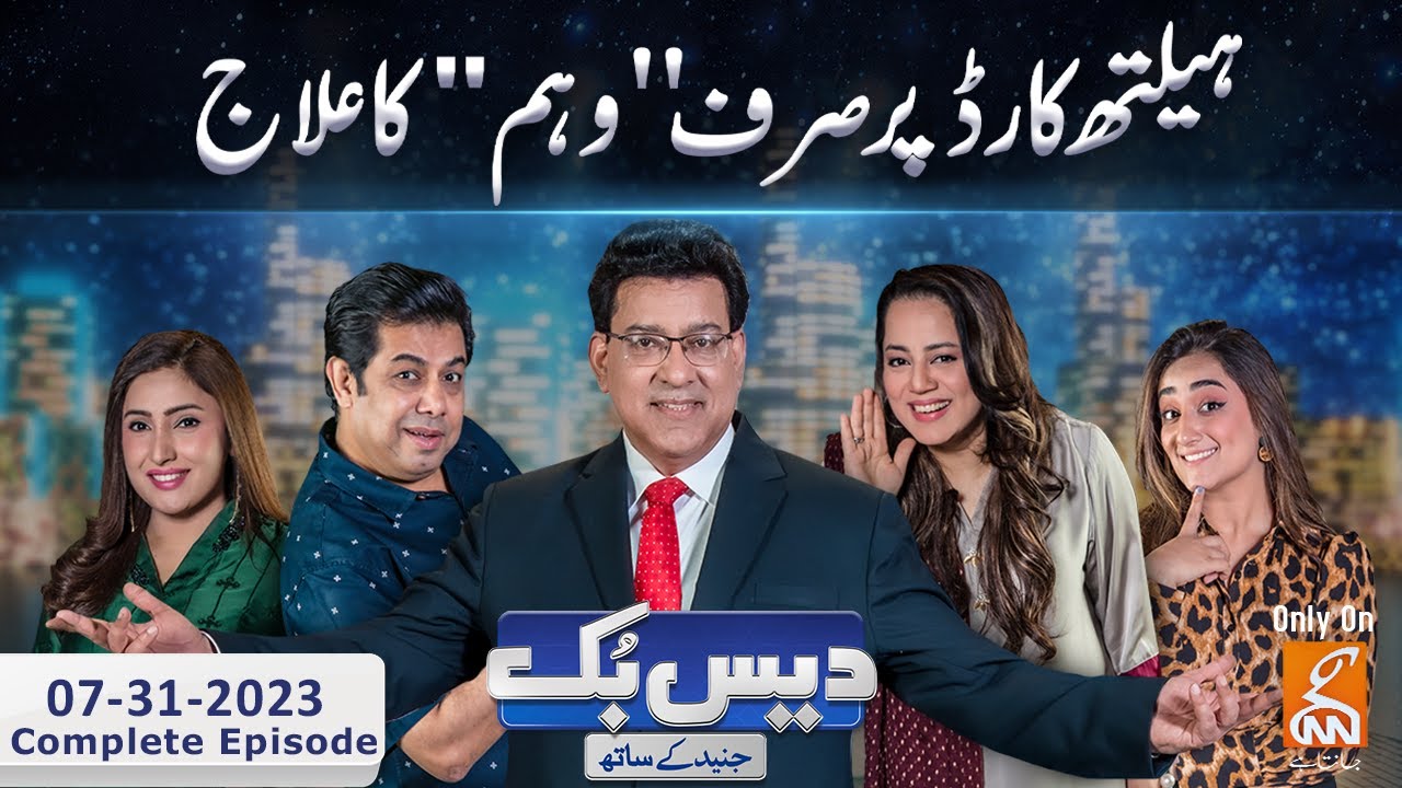 Daisbook With Junaid Saleem | Naseem Vicky | Najia Baig | 31 July 2023 | GNN