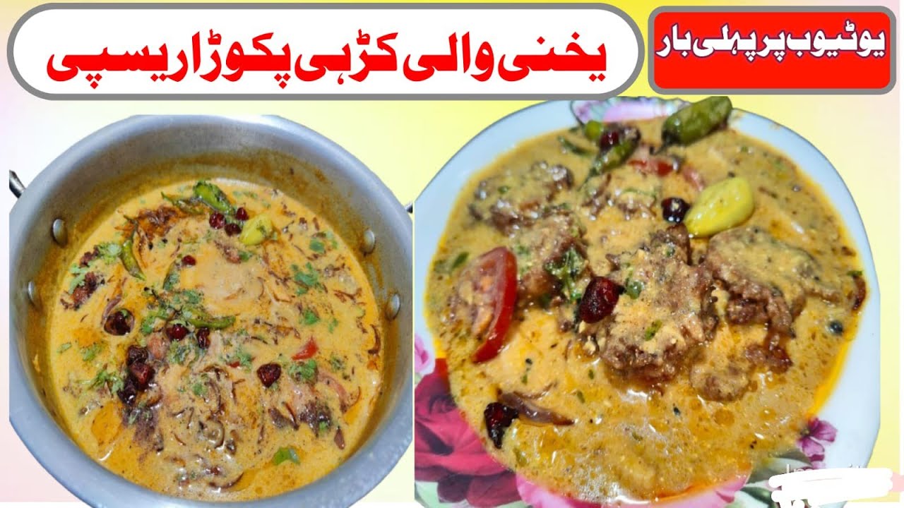 Kadhi pkoda recipe | Yakhni wali kadhi bnany ka treqa | How to make kadhi 