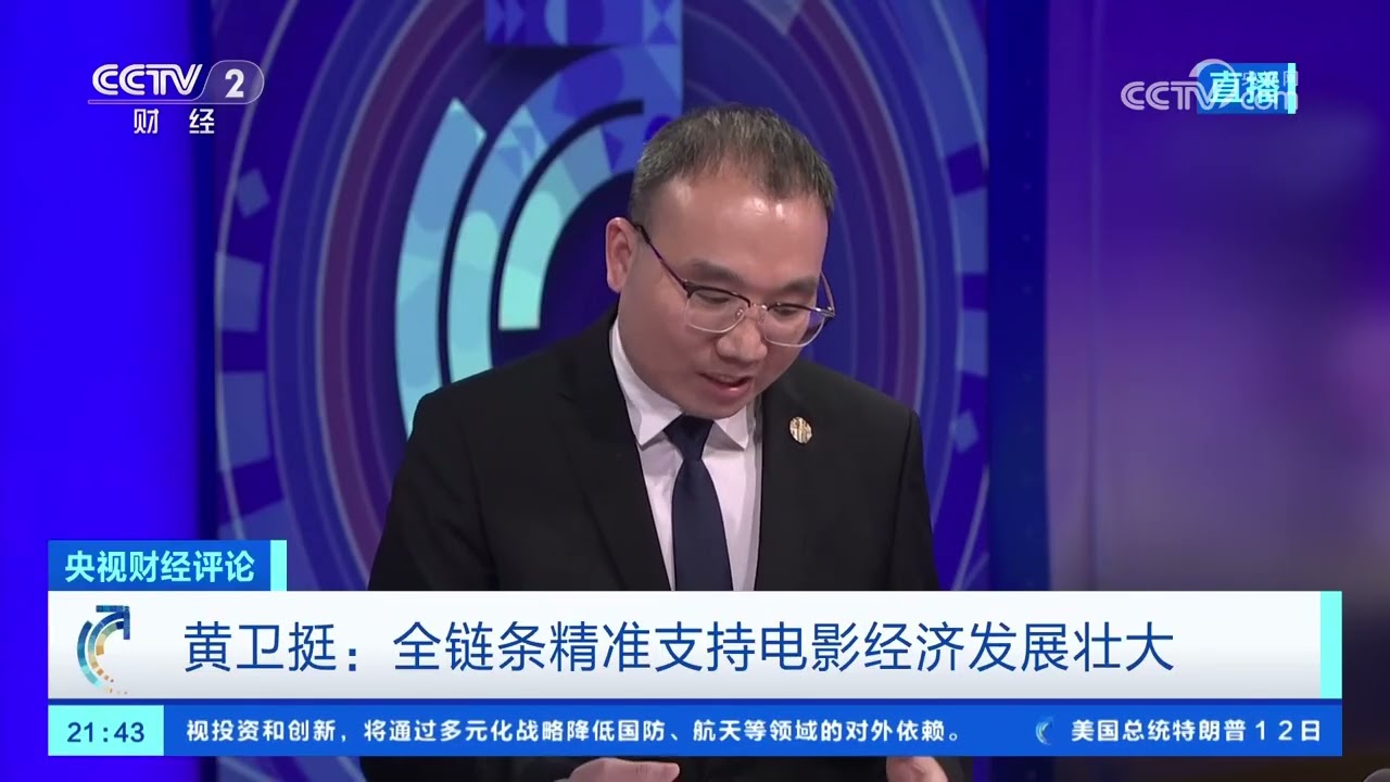 《央视财经评论》 20260213 电影+经济 加出哪些新年新意？ |  财经风云