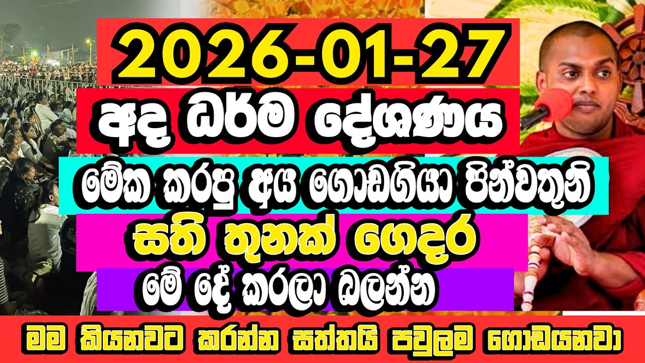 නවතම දේශණය | හෙට ඉදන් සති තුනක් මේක කරලා බලන්න​ |  Kathnoruwe Siridhamma Himi Bana | Budu Bana