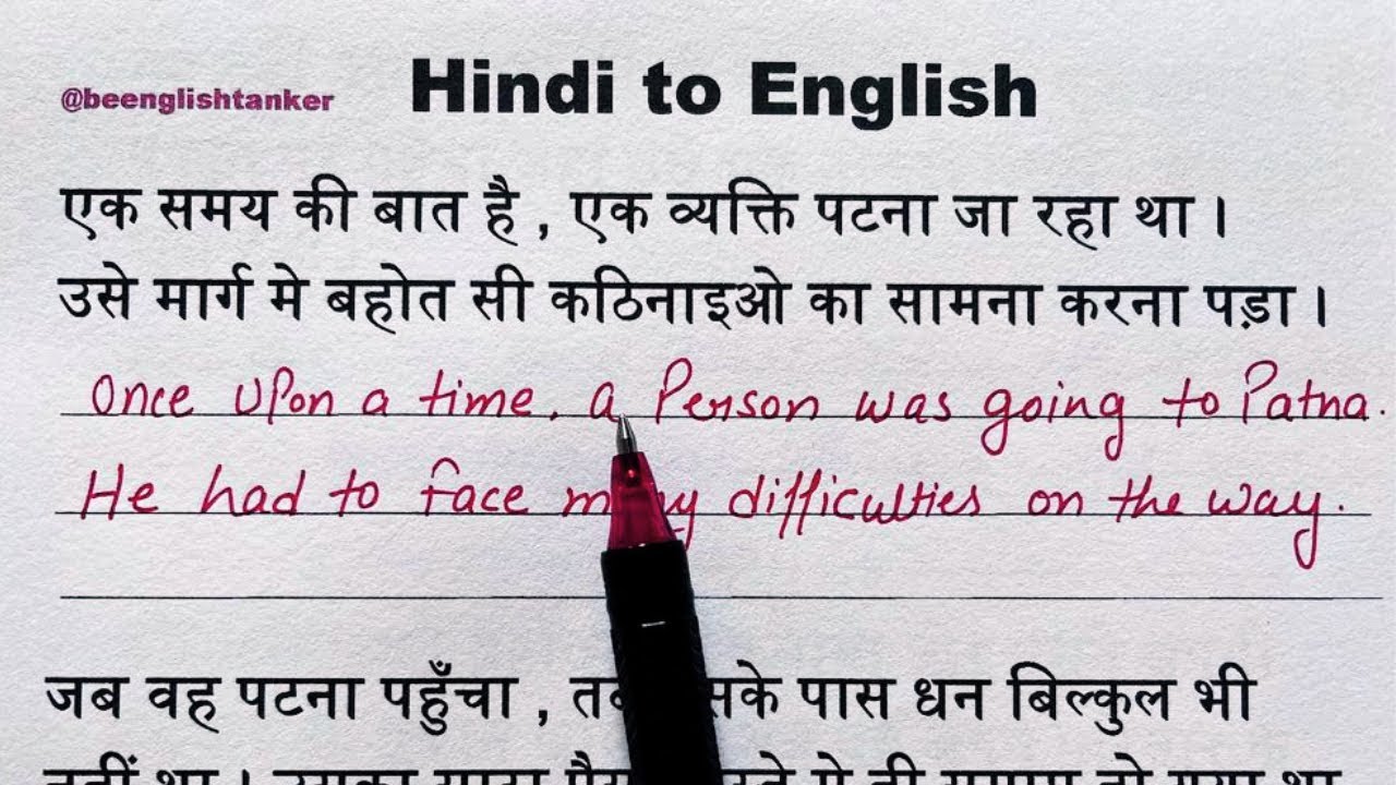 Hindi to English Translation / आसानी से इंग्लिश पढ़ना कैसे सीखें @Beenglishtanker906