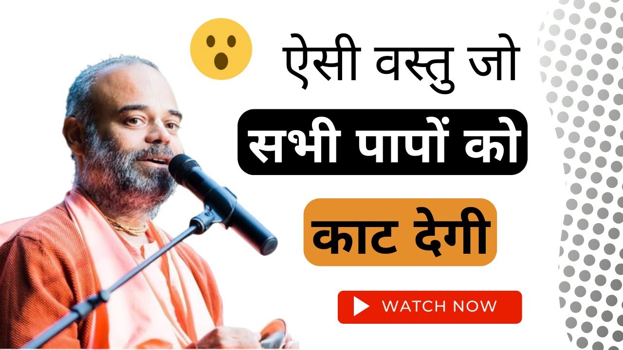 ऐसी वस्तु जो सभी पापों को काट देगी (with English Subtitles)