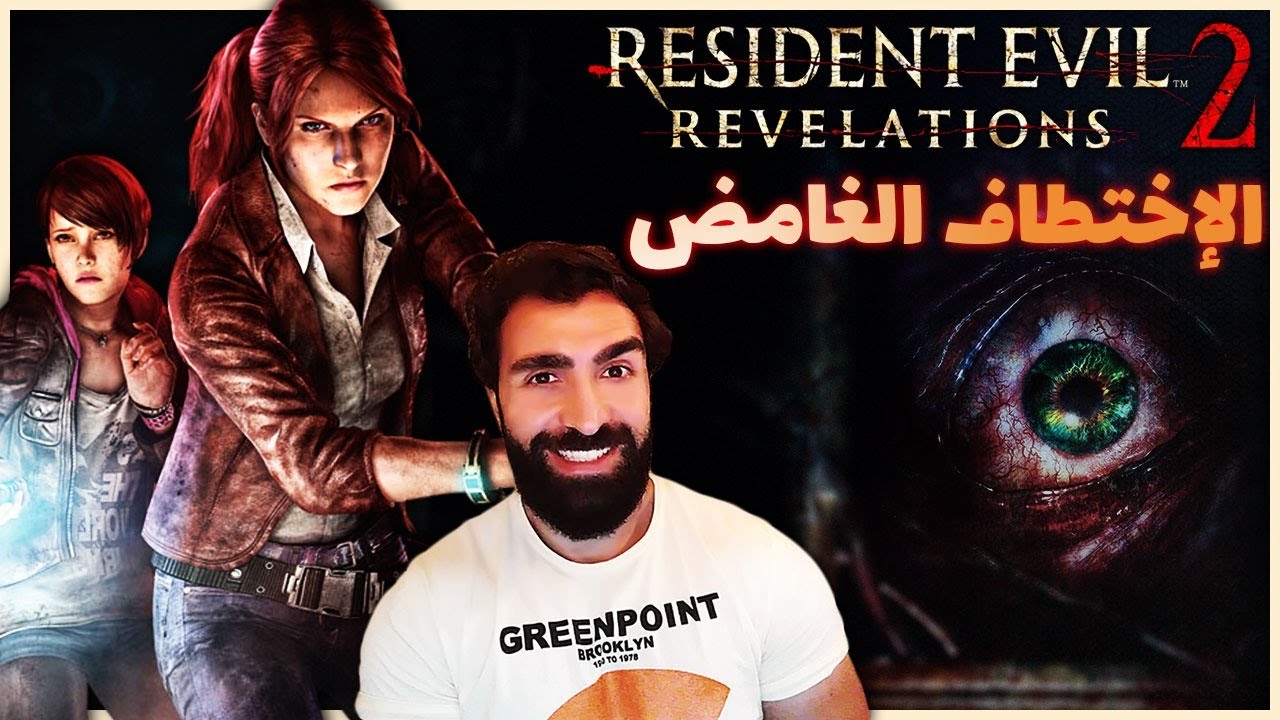 رزدنت ايفل رفليشنز 2 | مترجم | #1 | Resident Evil Revelations 2