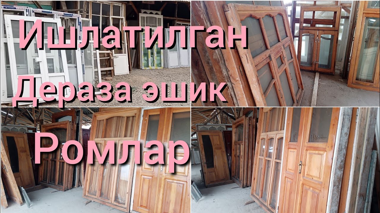 Ишлатилган дераза эшик ва ромларни нарҳи. Анча арзон. #эшикдеразалар #Хасанабод